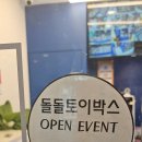 돌돌토이박스수원매탄