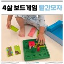 애쉬놀해이코리아 | 4살 보드게임 코리아보드게임즈 빨간모자