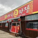 새마을손짜장 이미지