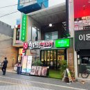 문어치킨&야채곱창 대평점 | 대구 종로 뭉티기 맛집 출근길생고기 대구종로점