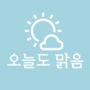 오늘도 피부맑음