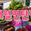 애월연탄집
