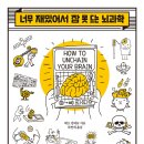 두뇌로반도 이미지