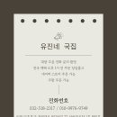 유진네 - 서천군 | 유진네