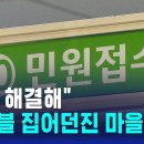 "민원 해결해"... 공무원에 책상 던져 유리 '와장창' 이미지