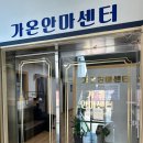 가온안마원 이미지
