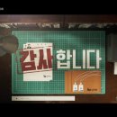 [드라마리뷰] 감사합니다 10화 (신차일의 과거/황세웅이냐, 황대웅이냐) 11화 예고