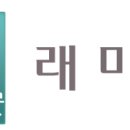 래미안건설 주식회사 이미지
