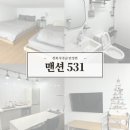 맨션531펜션 | 무주스키장 가성비 펜션 맨션531 내돈내산