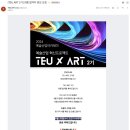 이든예술아카데미 | [TEU ART 2기] 시작하며