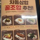차돌삼합진대감 이미지