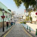 마카오, 타이파빌리지 즐기기 | 베네시안 호텔에서 타이파빌리지 가는방법 | 먹거리 추천!!