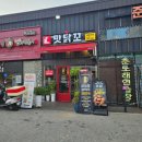 맛닭꼬(보라점)