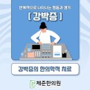 일지한의원 이미지
