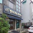 선비마을 - 청주시 흥덕구 | 대전 송촌동 칼국수 수제비 맛집 왕실전골칼국수 선비마을점 내돈내산 솔직후기