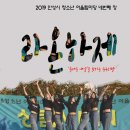 라온하제(즐거운 내일) 이미지