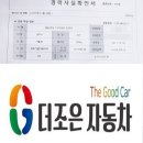 조은자동차 이미지