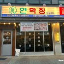 일산본곱창막창