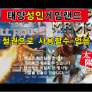 태양게임랜드 이미지