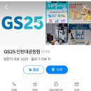 GS25 대공원점 이미지