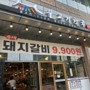 갈비천국 - 거제시 중곡로3길 8 | 가산디지털단지 불고기천국153 돼지갈비 9900원 가성비 맛집 후기