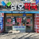 삼호약국 이미지