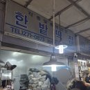 한밭떡집 이미지