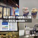 포도도(pododo) 이미지