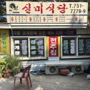 장수읍 실미식당 앞 | [실미도맛집] 무의도식당 실미회식당 솔직 후기 🐚