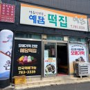 예담떡 | 제주 성산 오메기떡 맛집 예담떡집 택배 후기