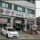 한량석쇠 이미지