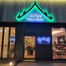 태국식당 이미지