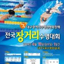 제7회 대구광역시수영연맹회장배 전국 장거리수영대회 이미지