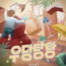 금손아카데미 | #249 대구 동성로 방탈출 쉽고 귀여운 입문용 테마 추천 '우당탕탕' 룸즈에이 아카데미점 후기