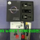 [RBJ] 남양주 국토부합법인증 LED헤드램프 현대자동차 20년식 쏘나타 뉴라이즈 브라비오LED 터미네이터...