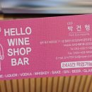 헬로우와인샵