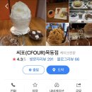 씨포(Cfour)목동점