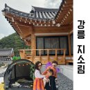 지소림 한옥 스테이 이미지