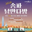 송파다방