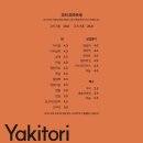 꼬치야 | 세종시 나성동 꼬치 맛집 “야키” 솔직후기