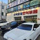 산곡효성한식부페 이미지