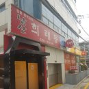 남산희래등