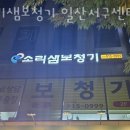소리샘보청기일산센터