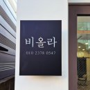 효자병원 | 경북 포항 / 비올라 푸스케어 효자점 / 솔직 방문 후기