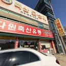 오정축산유통