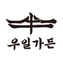 우일정보
