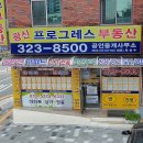 광신공인중개사사무소 이미지