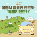 굿모닝LPG충전소 | [제주] 패밀리렌트카 3박 4일 황금연휴 이용 후기