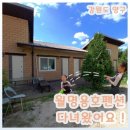 월명펜션 - 양구군 간척월명로 1715 | 월명펜션