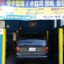 명성자동차정비공업사 이미지